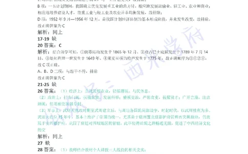 21年下-初中历史真题-答案_4-教培资料-26年最新资料-同步更新_初中高中教资_03科三专项（进去保存报考的学科即可）_01科目三FB网课、三色速记手册、知识点导图等推荐_初中