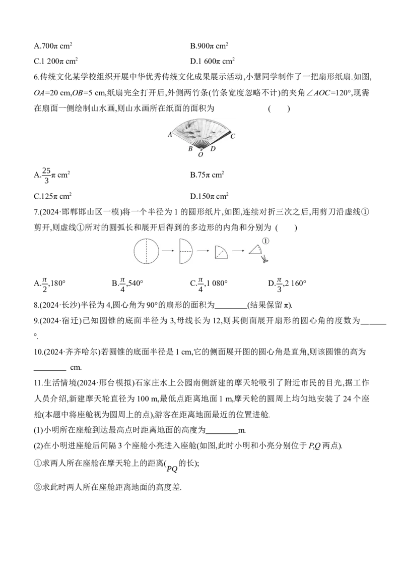 第28课时　与圆有关的计算2025年中考数学一轮专题复习强化练习（含答案）_2数学总复习_2025中考复习资料_2025年中考数学一轮专题复习强化练习（含答案）
