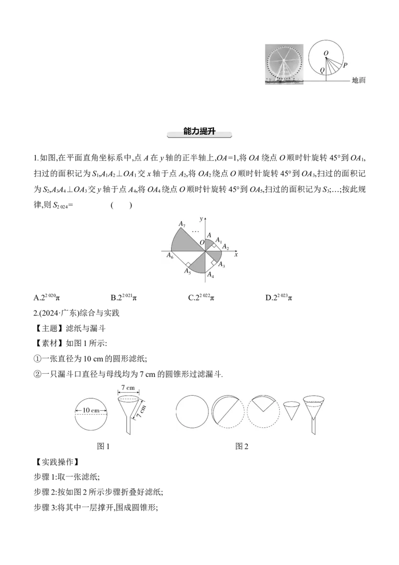 第28课时　与圆有关的计算2025年中考数学一轮专题复习强化练习（含答案）_2数学总复习_2025中考复习资料_2025年中考数学一轮专题复习强化练习（含答案）