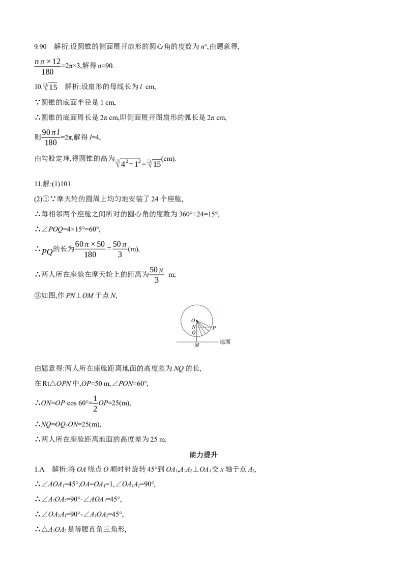 第28课时　与圆有关的计算2025年中考数学一轮专题复习强化练习（含答案）_2数学总复习_2025中考复习资料_2025年中考数学一轮专题复习强化练习（含答案）