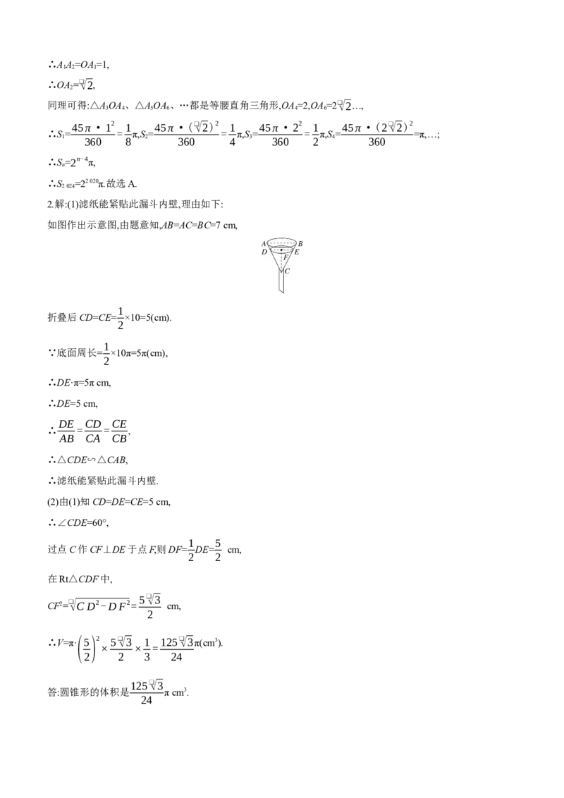 第28课时　与圆有关的计算2025年中考数学一轮专题复习强化练习（含答案）_2数学总复习_2025中考复习资料_2025年中考数学一轮专题复习强化练习（含答案）