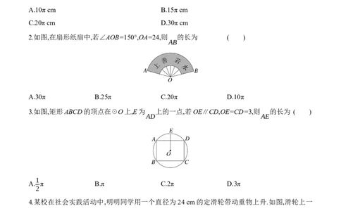 第28课时　与圆有关的计算2025年中考数学一轮专题复习强化练习（含答案）_2数学总复习_2025中考复习资料_2025年中考数学一轮专题复习强化练习（含答案）