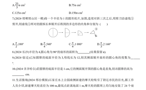 第28课时　与圆有关的计算2025年中考数学一轮专题复习强化练习（含答案）_2数学总复习_2025中考复习资料_2025年中考数学一轮专题复习强化练习（含答案）