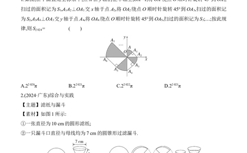 第28课时　与圆有关的计算2025年中考数学一轮专题复习强化练习（含答案）_2数学总复习_2025中考复习资料_2025年中考数学一轮专题复习强化练习（含答案）