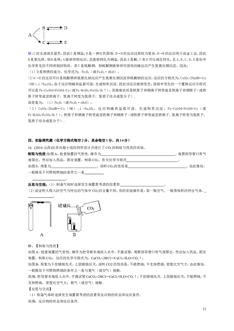 2014年山西省中考化学试题(word版含答案)_中考真题_5.化学中考真题2015-2024年_地区卷_山西中考化学2008---2021年（山西省统一试卷）