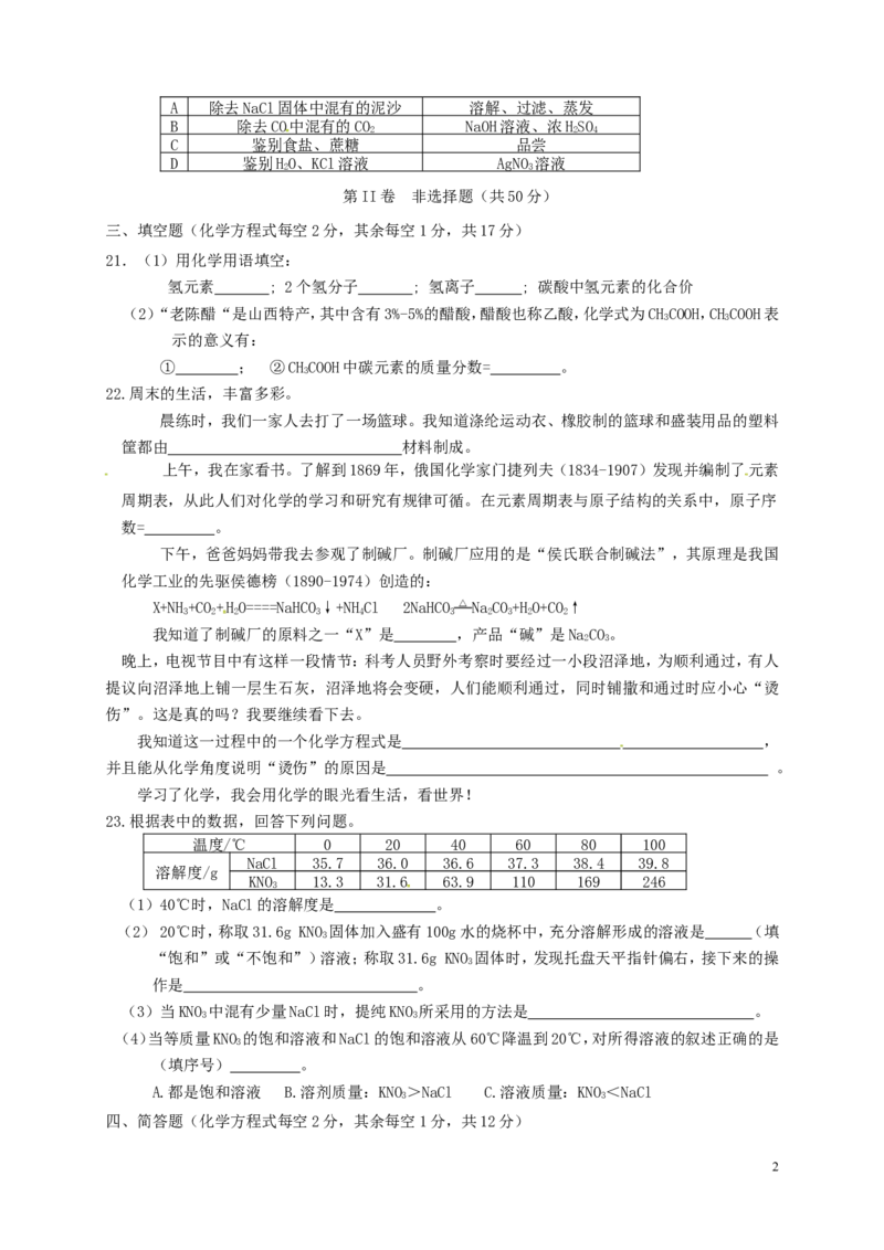 2014年山西省中考化学试题(word版含答案)_中考真题_5.化学中考真题2015-2024年_地区卷_山西中考化学2008---2021年（山西省统一试卷）