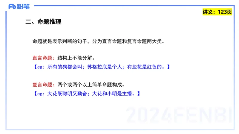 25上教资系统班综合素质（中学）&mdash;&mdash;第十讲逻辑推理&mdash;&mdash;柳絮_4-教培资料-26年最新资料-同步更新_初中高中教资_2025上中学教资笔试_0125上-综合素质FB网课_2.理论精讲（一共12节已更完）