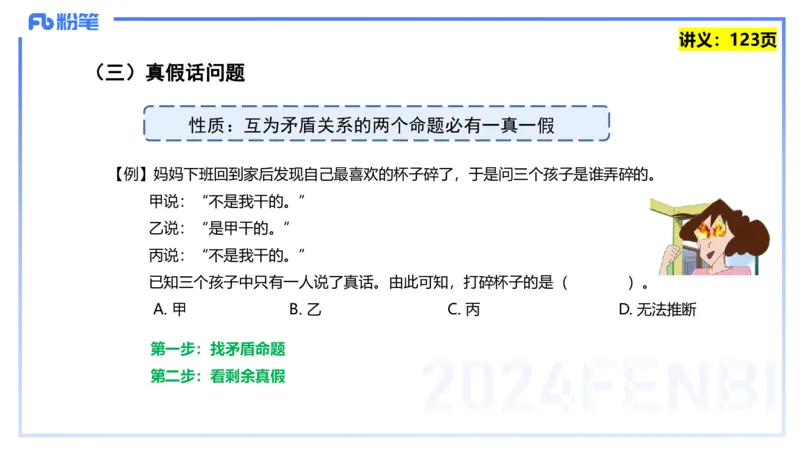 25上教资系统班综合素质（中学）&mdash;&mdash;第十讲逻辑推理&mdash;&mdash;柳絮_4-教培资料-26年最新资料-同步更新_初中高中教资_2025上中学教资笔试_0125上-综合素质FB网课_2.理论精讲（一共12节已更完）
