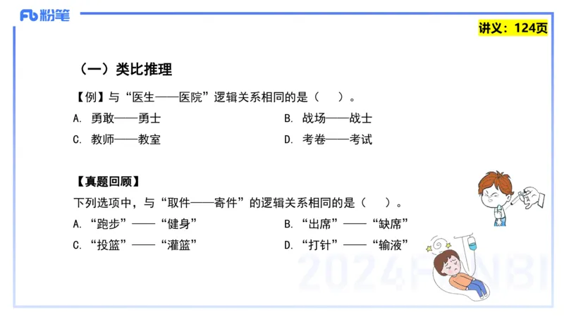 25上教资系统班综合素质（中学）&mdash;&mdash;第十讲逻辑推理&mdash;&mdash;柳絮_4-教培资料-26年最新资料-同步更新_初中高中教资_2025上中学教资笔试_0125上-综合素质FB网课_2.理论精讲（一共12节已更完）