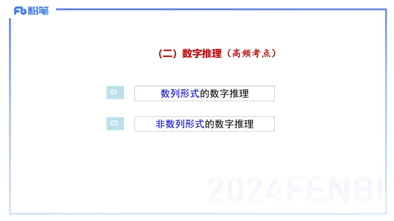 25上教资系统班综合素质（中学）&mdash;&mdash;第十讲逻辑推理&mdash;&mdash;柳絮_4-教培资料-26年最新资料-同步更新_初中高中教资_2025上中学教资笔试_0125上-综合素质FB网课_2.理论精讲（一共12节已更完）