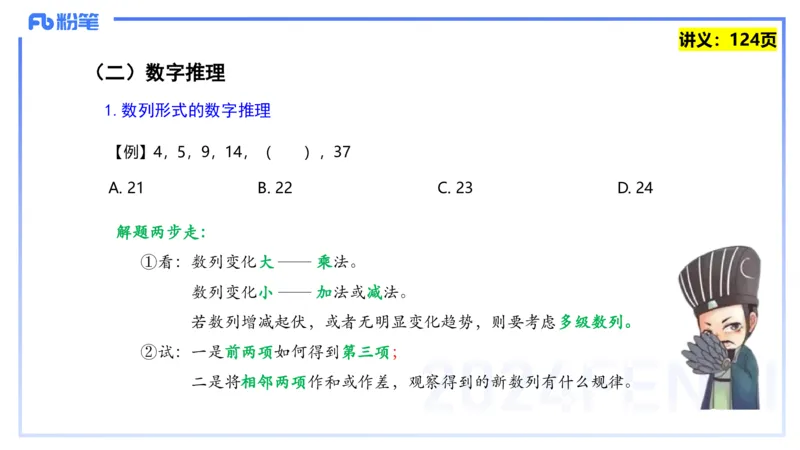 25上教资系统班综合素质（中学）&mdash;&mdash;第十讲逻辑推理&mdash;&mdash;柳絮_4-教培资料-26年最新资料-同步更新_初中高中教资_2025上中学教资笔试_0125上-综合素质FB网课_2.理论精讲（一共12节已更完）