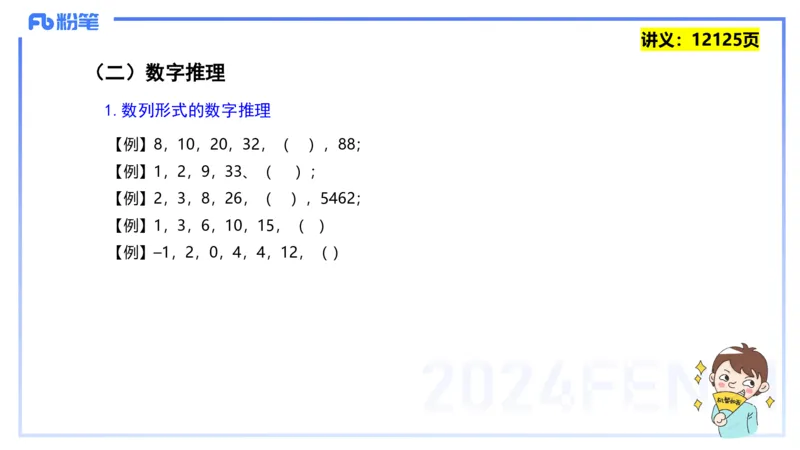 25上教资系统班综合素质（中学）&mdash;&mdash;第十讲逻辑推理&mdash;&mdash;柳絮_4-教培资料-26年最新资料-同步更新_初中高中教资_2025上中学教资笔试_0125上-综合素质FB网课_2.理论精讲（一共12节已更完）