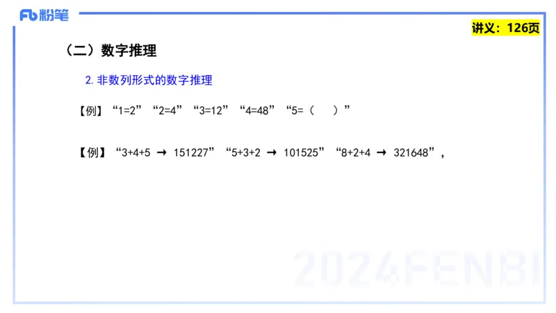 25上教资系统班综合素质（中学）&mdash;&mdash;第十讲逻辑推理&mdash;&mdash;柳絮_4-教培资料-26年最新资料-同步更新_初中高中教资_2025上中学教资笔试_0125上-综合素质FB网课_2.理论精讲（一共12节已更完）