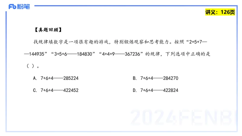 25上教资系统班综合素质（中学）&mdash;&mdash;第十讲逻辑推理&mdash;&mdash;柳絮_4-教培资料-26年最新资料-同步更新_初中高中教资_2025上中学教资笔试_0125上-综合素质FB网课_2.理论精讲（一共12节已更完）