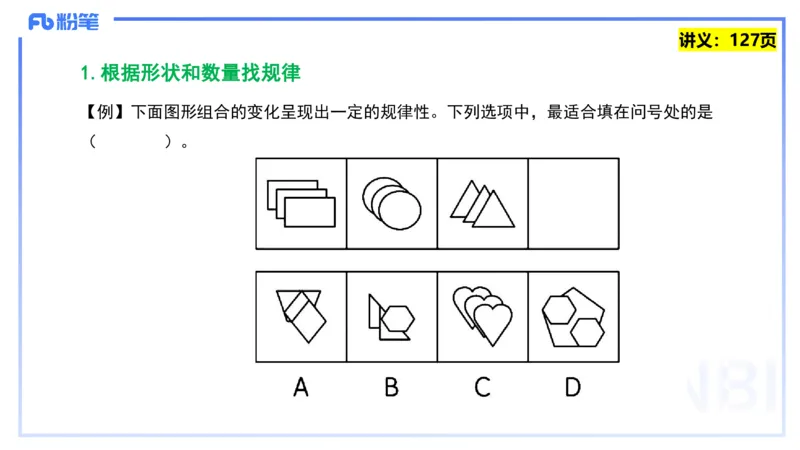 25上教资系统班综合素质（中学）&mdash;&mdash;第十讲逻辑推理&mdash;&mdash;柳絮_4-教培资料-26年最新资料-同步更新_初中高中教资_2025上中学教资笔试_0125上-综合素质FB网课_2.理论精讲（一共12节已更完）