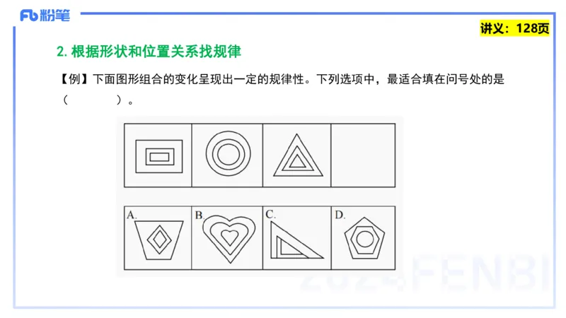 25上教资系统班综合素质（中学）&mdash;&mdash;第十讲逻辑推理&mdash;&mdash;柳絮_4-教培资料-26年最新资料-同步更新_初中高中教资_2025上中学教资笔试_0125上-综合素质FB网课_2.理论精讲（一共12节已更完）
