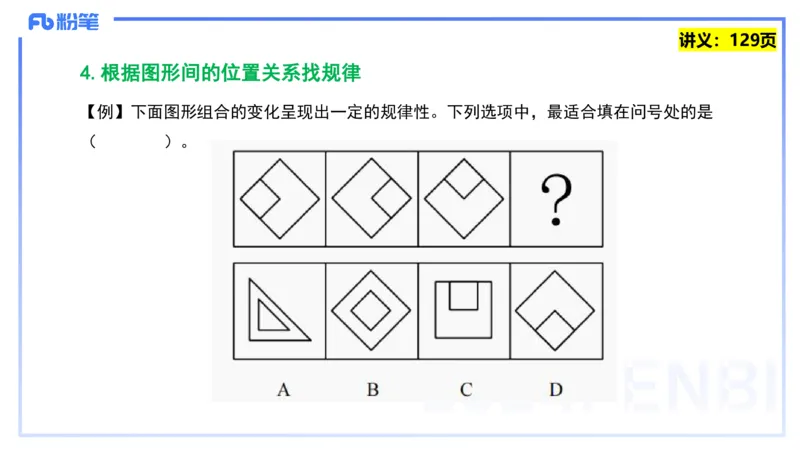 25上教资系统班综合素质（中学）&mdash;&mdash;第十讲逻辑推理&mdash;&mdash;柳絮_4-教培资料-26年最新资料-同步更新_初中高中教资_2025上中学教资笔试_0125上-综合素质FB网课_2.理论精讲（一共12节已更完）