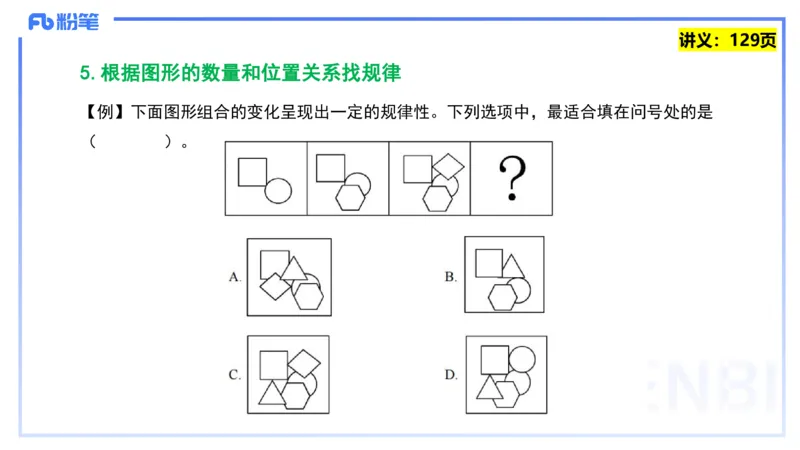 25上教资系统班综合素质（中学）&mdash;&mdash;第十讲逻辑推理&mdash;&mdash;柳絮_4-教培资料-26年最新资料-同步更新_初中高中教资_2025上中学教资笔试_0125上-综合素质FB网课_2.理论精讲（一共12节已更完）