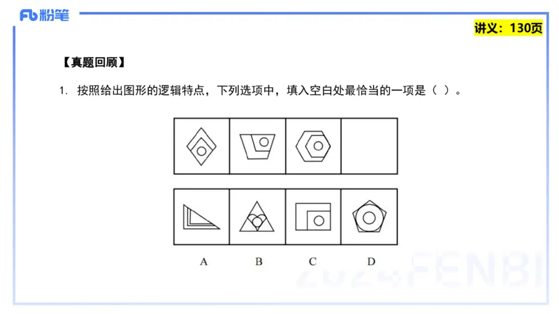 25上教资系统班综合素质（中学）&mdash;&mdash;第十讲逻辑推理&mdash;&mdash;柳絮_4-教培资料-26年最新资料-同步更新_初中高中教资_2025上中学教资笔试_0125上-综合素质FB网课_2.理论精讲（一共12节已更完）