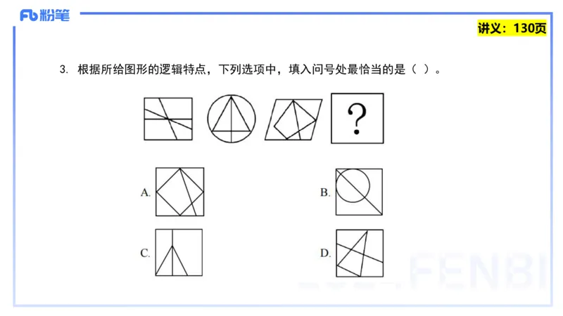 25上教资系统班综合素质（中学）&mdash;&mdash;第十讲逻辑推理&mdash;&mdash;柳絮_4-教培资料-26年最新资料-同步更新_初中高中教资_2025上中学教资笔试_0125上-综合素质FB网课_2.理论精讲（一共12节已更完）