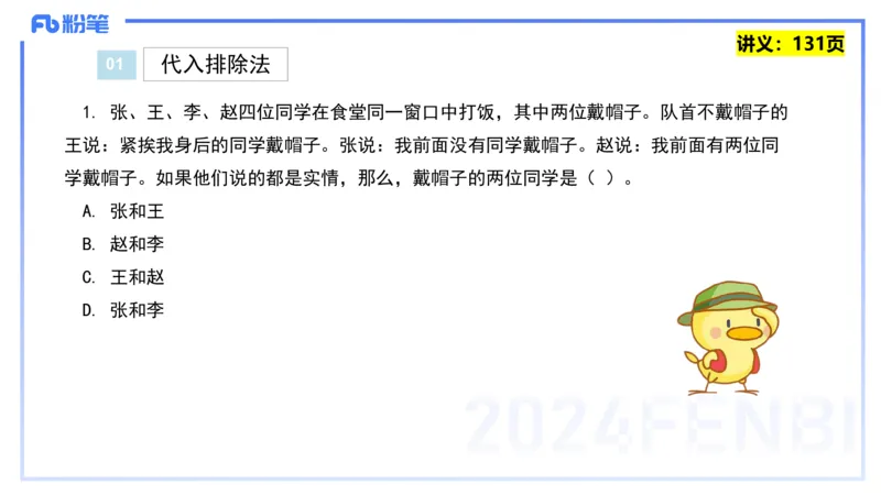 25上教资系统班综合素质（中学）&mdash;&mdash;第十讲逻辑推理&mdash;&mdash;柳絮_4-教培资料-26年最新资料-同步更新_初中高中教资_2025上中学教资笔试_0125上-综合素质FB网课_2.理论精讲（一共12节已更完）