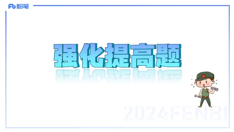 25上教资系统班综合素质（中学）&mdash;&mdash;第十讲逻辑推理&mdash;&mdash;柳絮_4-教培资料-26年最新资料-同步更新_初中高中教资_2025上中学教资笔试_0125上-综合素质FB网课_2.理论精讲（一共12节已更完）