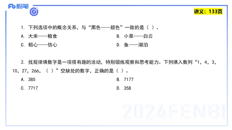 25上教资系统班综合素质（中学）&mdash;&mdash;第十讲逻辑推理&mdash;&mdash;柳絮_4-教培资料-26年最新资料-同步更新_初中高中教资_2025上中学教资笔试_0125上-综合素质FB网课_2.理论精讲（一共12节已更完）