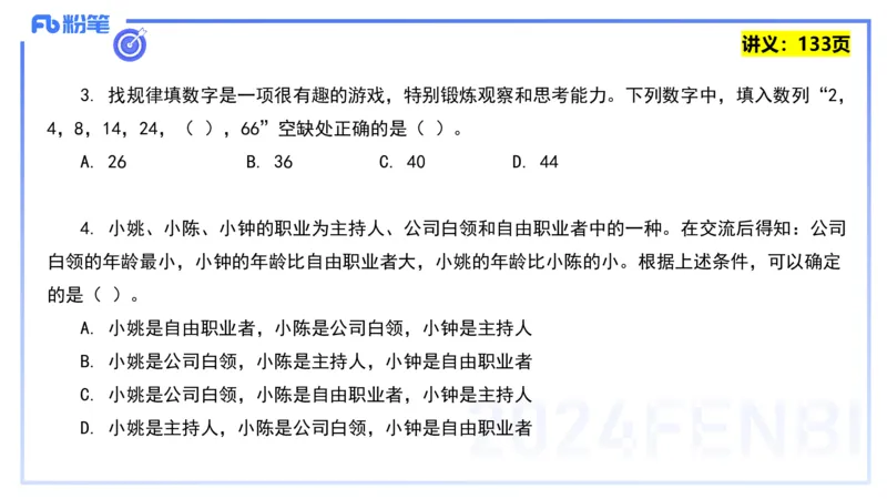 25上教资系统班综合素质（中学）&mdash;&mdash;第十讲逻辑推理&mdash;&mdash;柳絮_4-教培资料-26年最新资料-同步更新_初中高中教资_2025上中学教资笔试_0125上-综合素质FB网课_2.理论精讲（一共12节已更完）