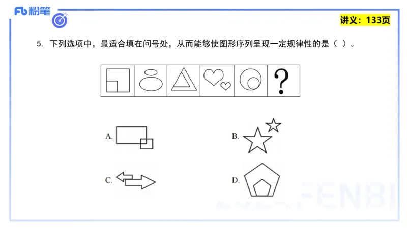 25上教资系统班综合素质（中学）&mdash;&mdash;第十讲逻辑推理&mdash;&mdash;柳絮_4-教培资料-26年最新资料-同步更新_初中高中教资_2025上中学教资笔试_0125上-综合素质FB网课_2.理论精讲（一共12节已更完）