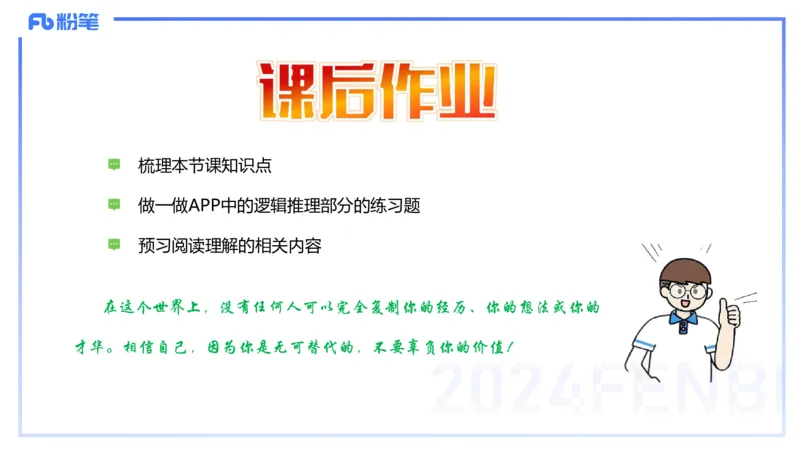 25上教资系统班综合素质（中学）&mdash;&mdash;第十讲逻辑推理&mdash;&mdash;柳絮_4-教培资料-26年最新资料-同步更新_初中高中教资_2025上中学教资笔试_0125上-综合素质FB网课_2.理论精讲（一共12节已更完）