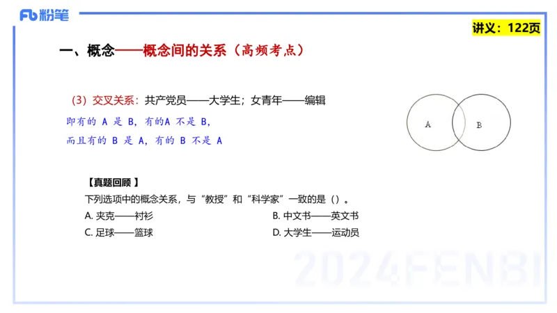 25上教资系统班综合素质（中学）&mdash;&mdash;第十讲逻辑推理&mdash;&mdash;柳絮_4-教培资料-26年最新资料-同步更新_初中高中教资_2025上中学教资笔试_0125上-综合素质FB网课_2.理论精讲（一共12节已更完）