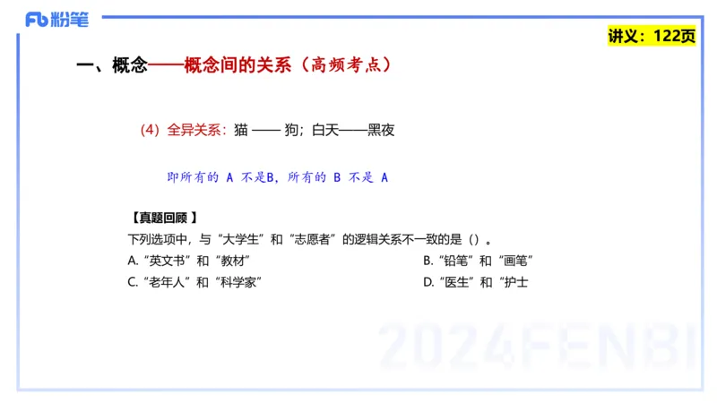 25上教资系统班综合素质（中学）&mdash;&mdash;第十讲逻辑推理&mdash;&mdash;柳絮_4-教培资料-26年最新资料-同步更新_初中高中教资_2025上中学教资笔试_0125上-综合素质FB网课_2.理论精讲（一共12节已更完）