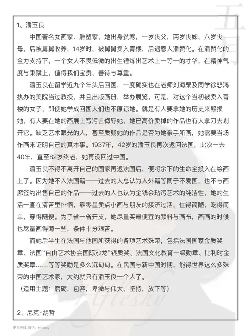 25组小众人物素材_26吉林考备考资料包_05申论资料包（人物素材申论模板等）_010申论人物素材汇编