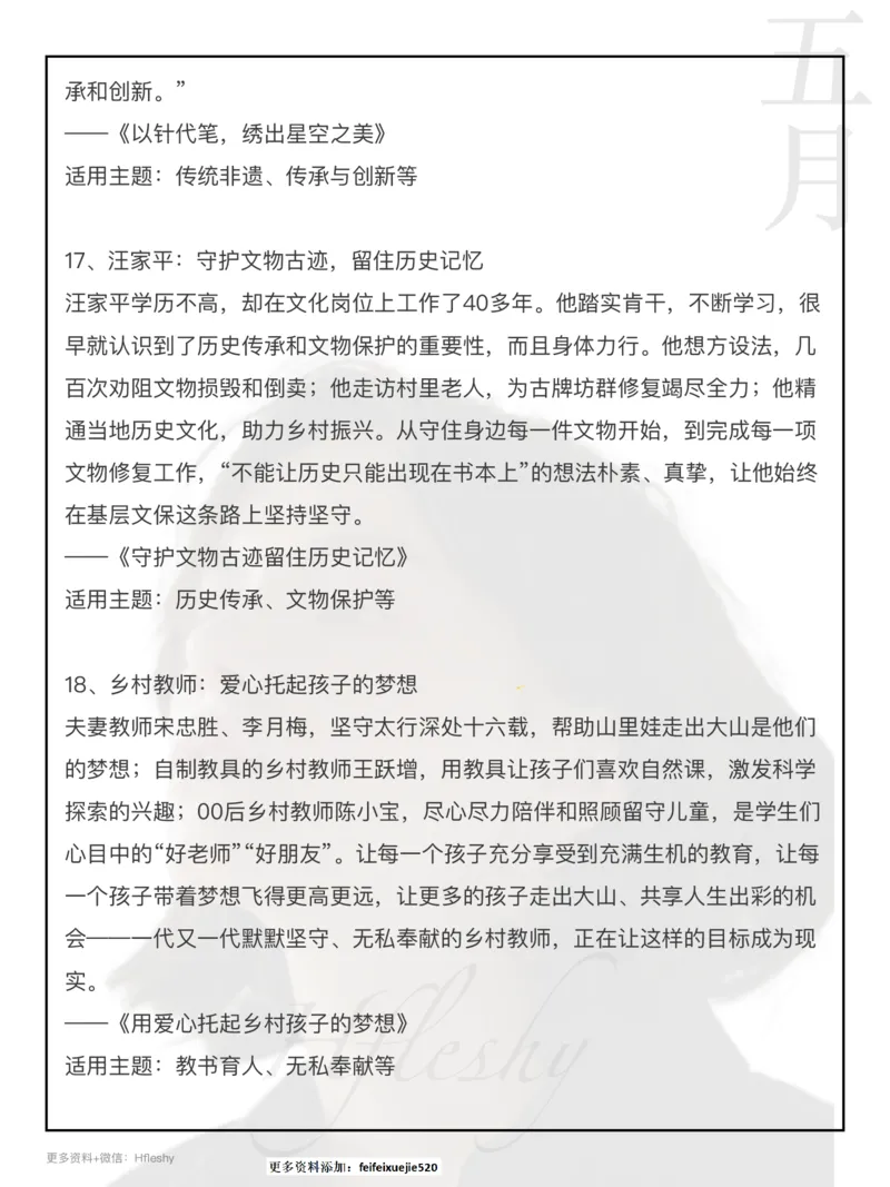 25组小众人物素材_26吉林考备考资料包_05申论资料包（人物素材申论模板等）_010申论人物素材汇编