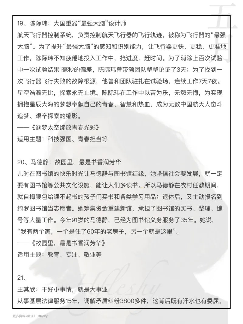 25组小众人物素材_26吉林考备考资料包_05申论资料包（人物素材申论模板等）_010申论人物素材汇编