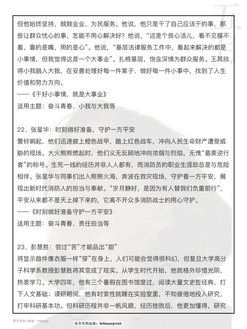 25组小众人物素材_26吉林考备考资料包_05申论资料包（人物素材申论模板等）_010申论人物素材汇编