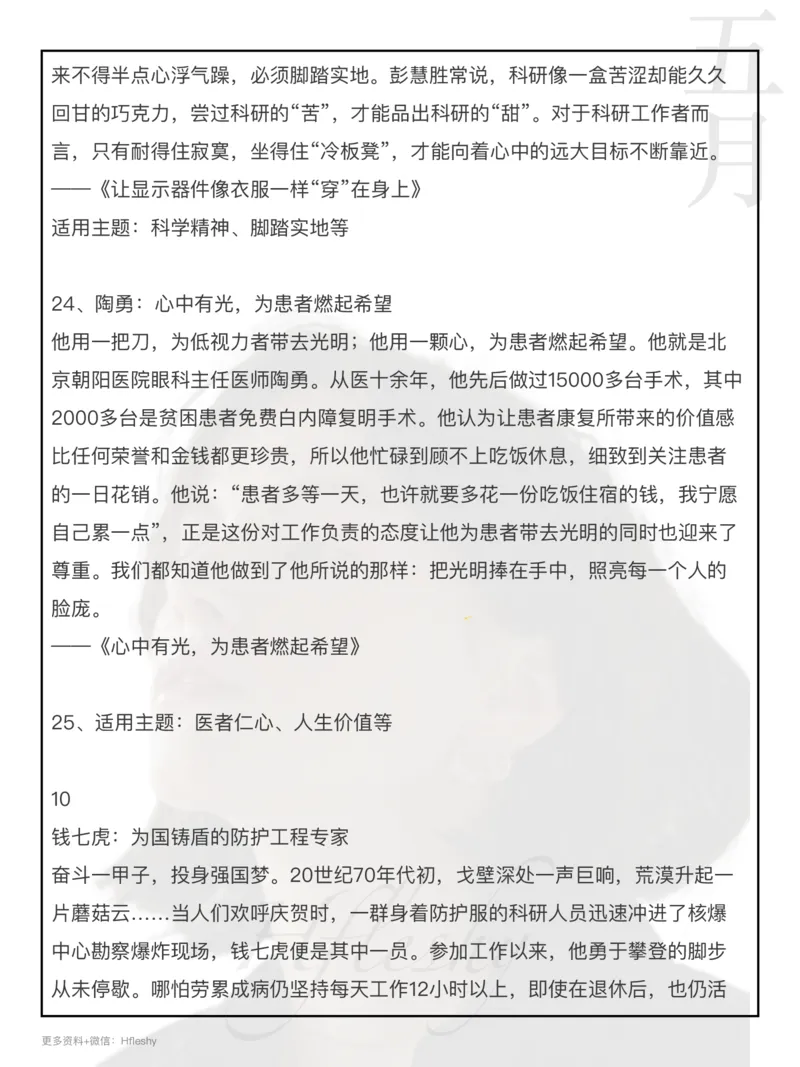 25组小众人物素材_26吉林考备考资料包_05申论资料包（人物素材申论模板等）_010申论人物素材汇编