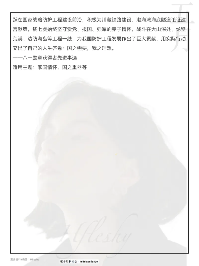 25组小众人物素材_26吉林考备考资料包_05申论资料包（人物素材申论模板等）_010申论人物素材汇编