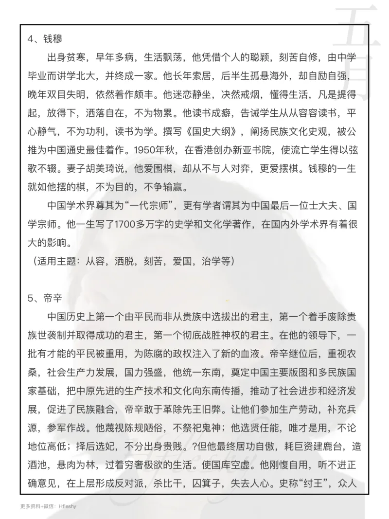 25组小众人物素材_26吉林考备考资料包_05申论资料包（人物素材申论模板等）_010申论人物素材汇编