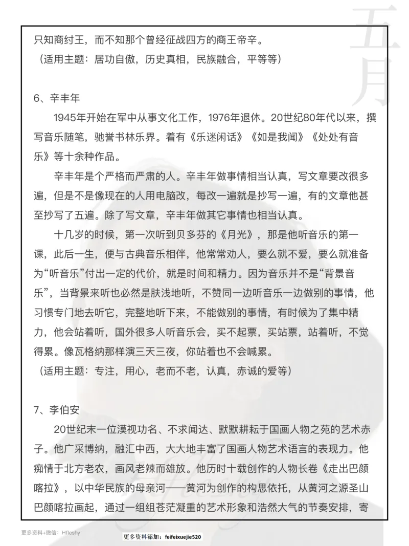 25组小众人物素材_26吉林考备考资料包_05申论资料包（人物素材申论模板等）_010申论人物素材汇编