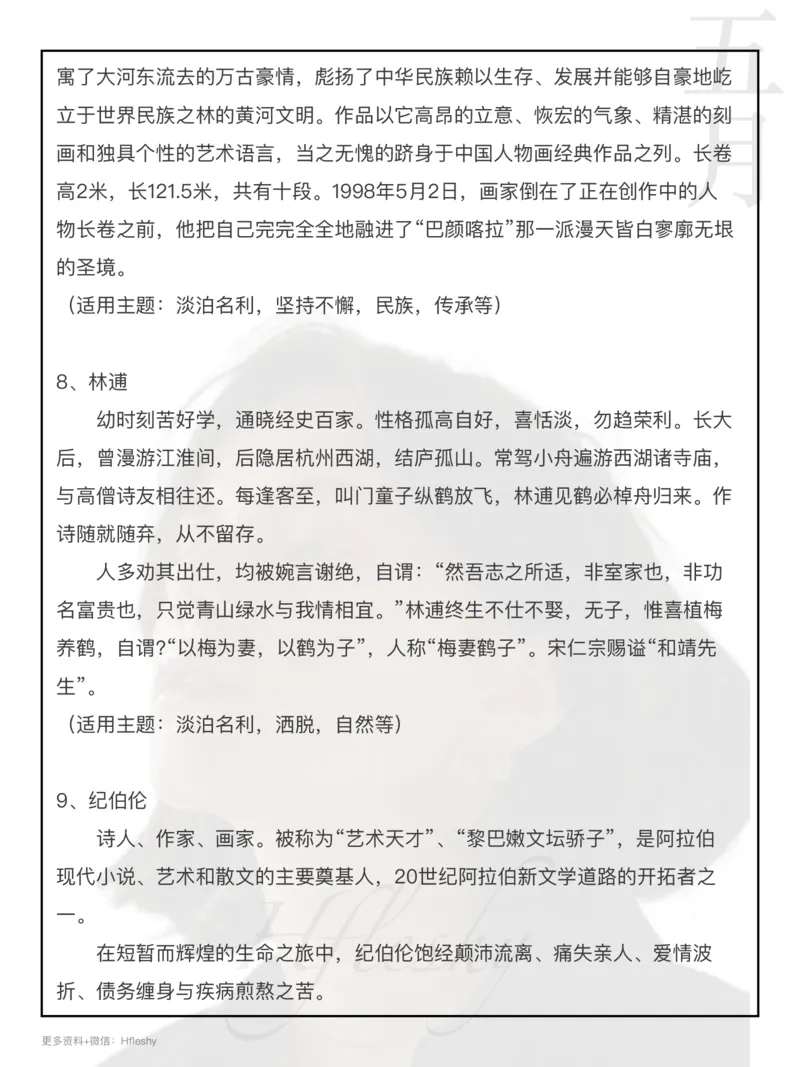 25组小众人物素材_26吉林考备考资料包_05申论资料包（人物素材申论模板等）_010申论人物素材汇编