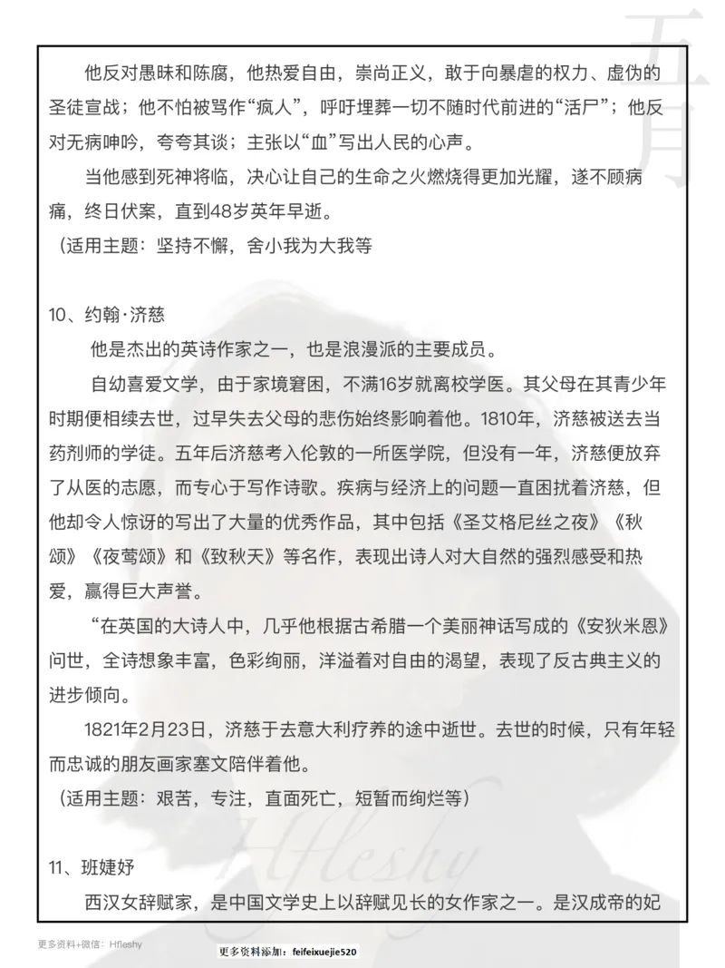 25组小众人物素材_26吉林考备考资料包_05申论资料包（人物素材申论模板等）_010申论人物素材汇编