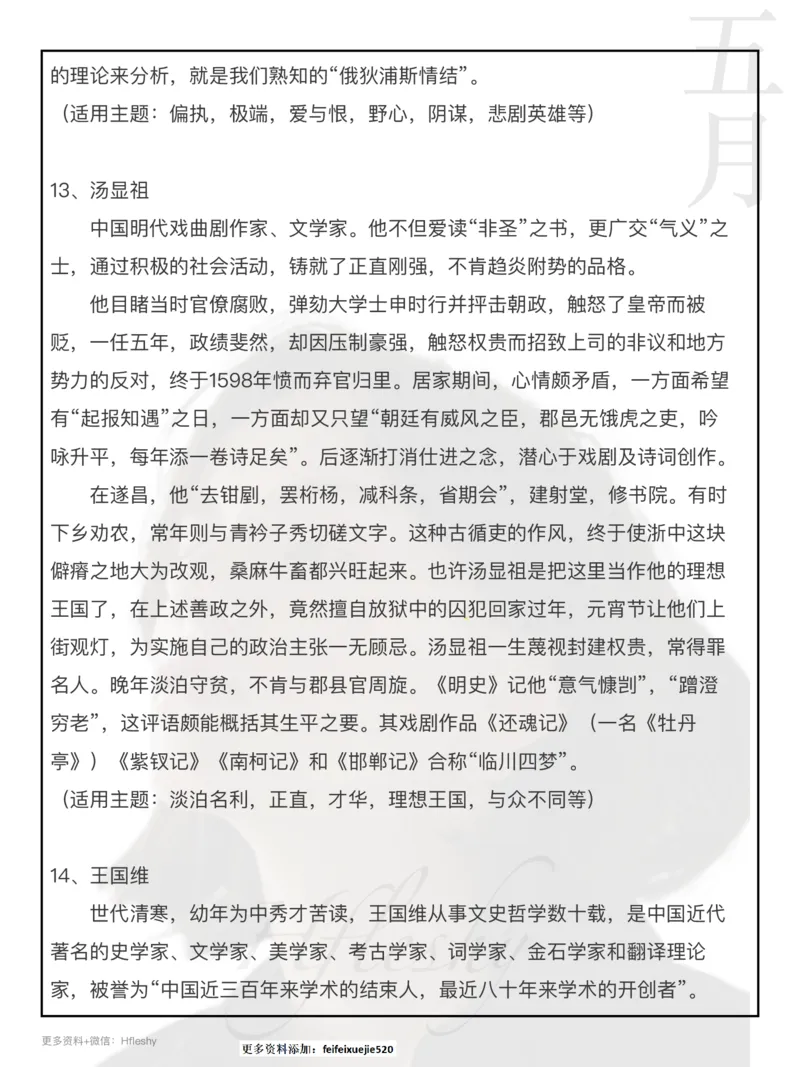 25组小众人物素材_26吉林考备考资料包_05申论资料包（人物素材申论模板等）_010申论人物素材汇编