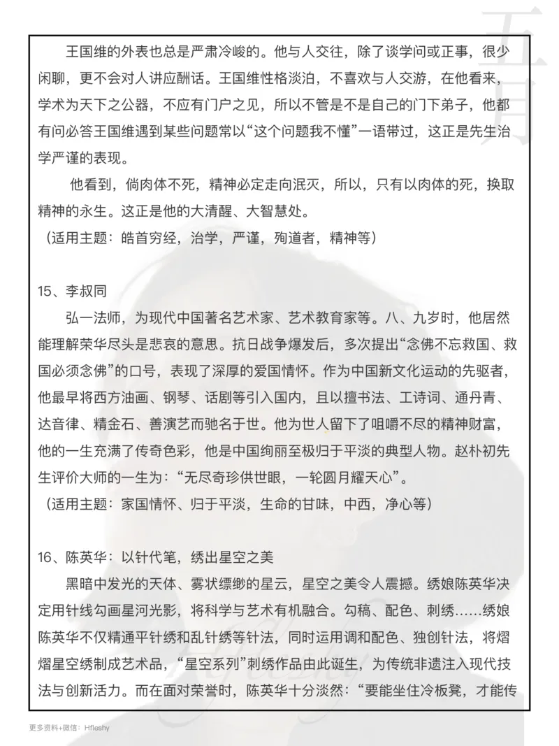 25组小众人物素材_26吉林考备考资料包_05申论资料包（人物素材申论模板等）_010申论人物素材汇编
