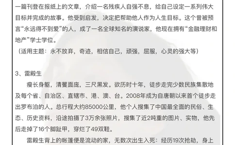 25组小众人物素材_26吉林考备考资料包_05申论资料包（人物素材申论模板等）_010申论人物素材汇编