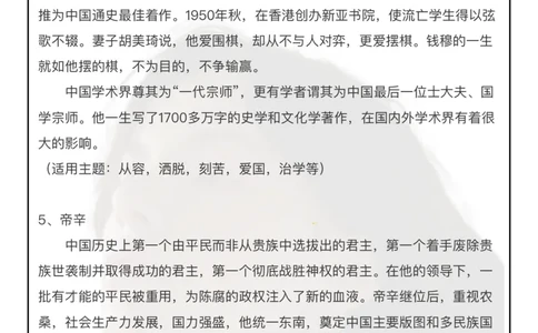 25组小众人物素材_26吉林考备考资料包_05申论资料包（人物素材申论模板等）_010申论人物素材汇编