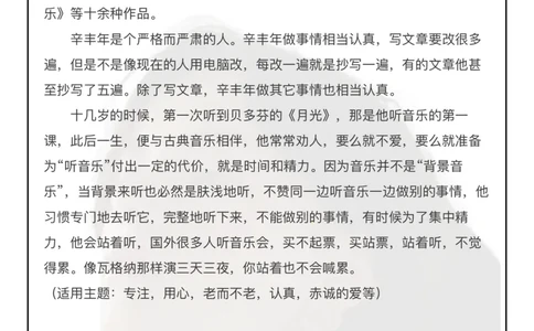 25组小众人物素材_26吉林考备考资料包_05申论资料包（人物素材申论模板等）_010申论人物素材汇编