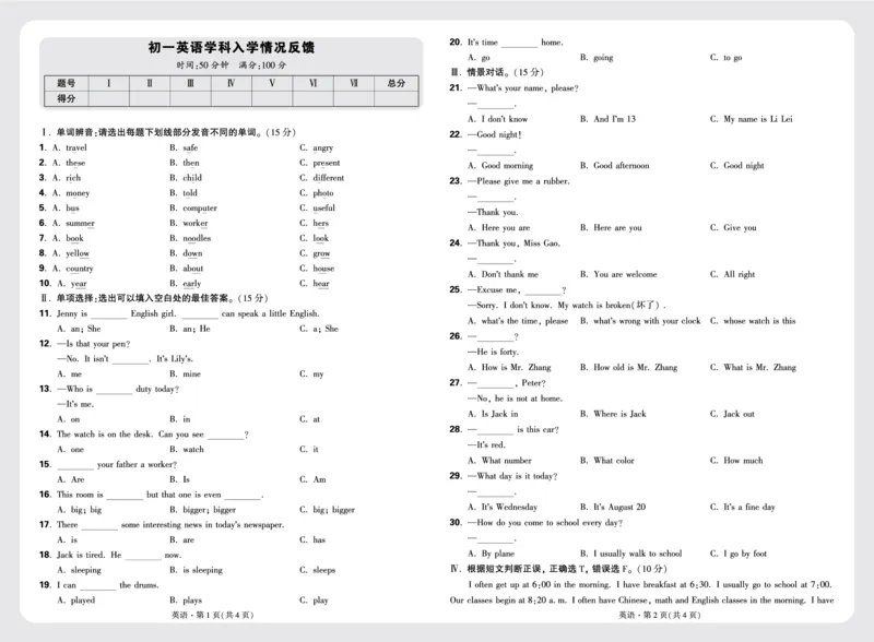 5.初一英语学科入学情况反馈正文_2026万唯系列预习复习_2025版《万唯初中预习视频课》789年级上册多版本_2025版万唯新初一预习视频课英语人教版_视频_更多好题推荐_重点中学分班卷