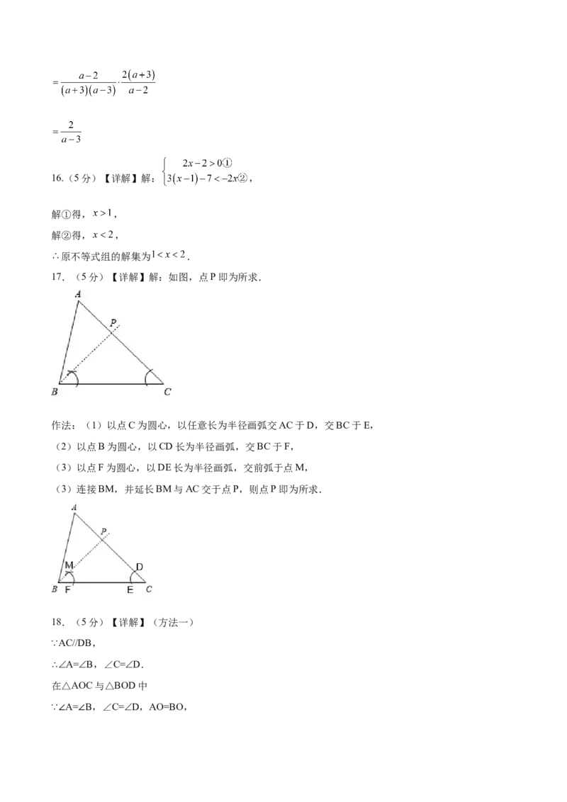 数学（陕西卷）（参考答案及评分标准）_2数学总复习_赠送：2024中考模拟题数学_二模_数学（陕西卷）-：2024年中考第二次模拟考试