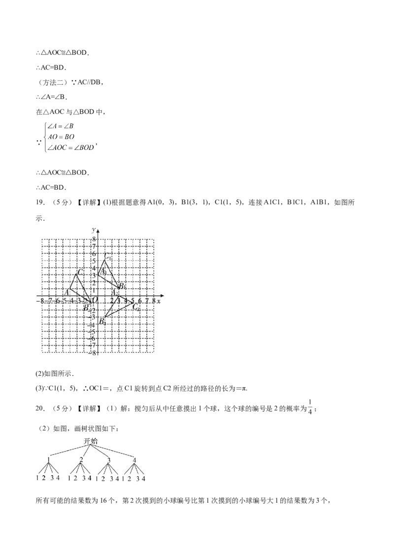 数学（陕西卷）（参考答案及评分标准）_2数学总复习_赠送：2024中考模拟题数学_二模_数学（陕西卷）-：2024年中考第二次模拟考试